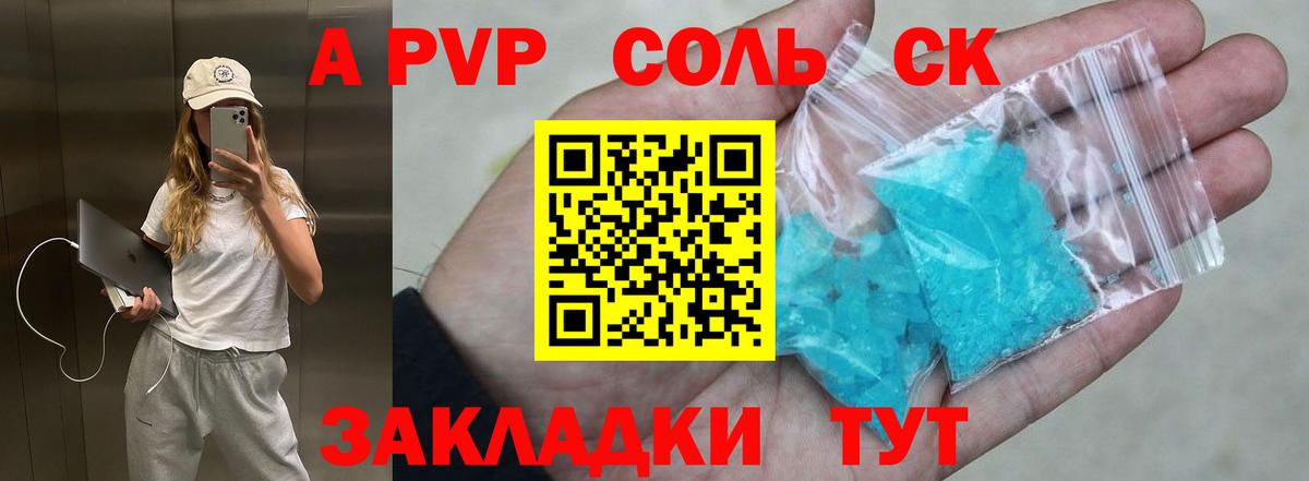 A PVP крисы CK  Alfa_PVP Crystall  Ревда  Вход с VPN  Alpha-PVP Соль 
