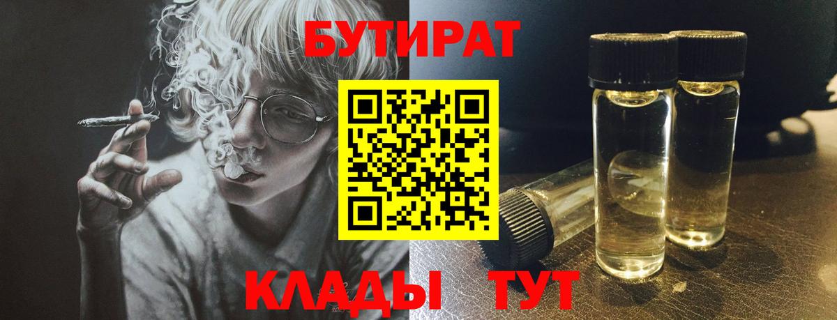 БУТИРАТ GHB  Вход с VPN  Ревда 
