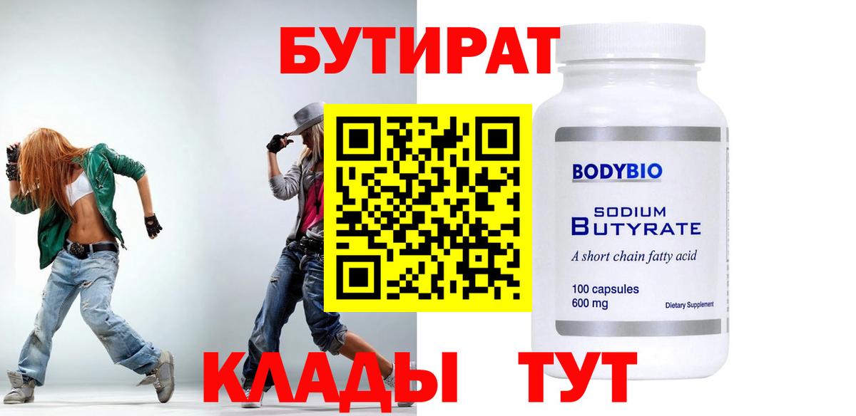 БУТИРАТ BDO 33% Ревда