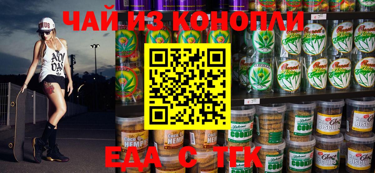 Ревда  Еда ТГК конопля  Вход с VPN 
