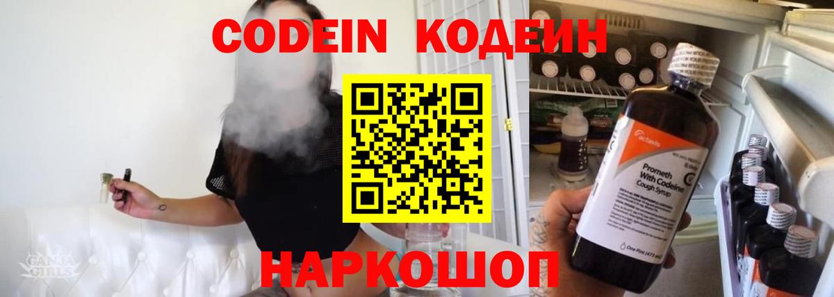 Ревда  Кодеин Purple Drank  Вход с VPN 