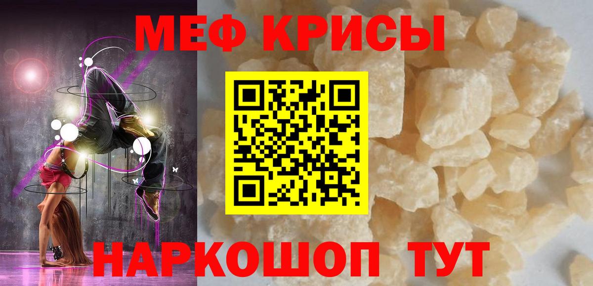 Меф кристаллы Ревда