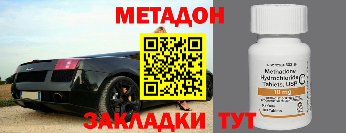 МЕТАДОН кристалл Ревда