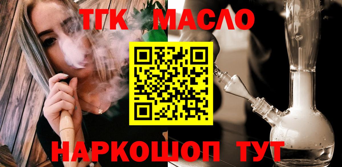 Ревда  ТГК жижа  ТГК жижа  что такое   Вход с VPN 